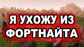 БРАТ СЛИЛСЯ С ФОРТНАЙТА | ПРОДАЮ АККАУНТ БРАТА