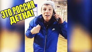 ЭТО РОССИЯ ДЕТКА!ЧУДНЫЕ ЛЮДИ РОССИИ ЛУЧШИЕ РУССКИЕ ПРИКОЛЫ 13 МИНУТ РЖАЧА |ДЯТЕЛ ПУЛЕМЕТЧИК|-464