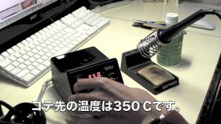 半田付道場 その1 入門編 2010/03/28 アンプ道場門下塾