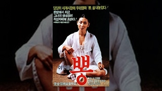 뽕(1985) / Mulberry (Ppong)