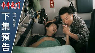 市井豪門 預告 EP3｜Those Ordinary Good Times