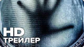 Живое - Трейлер (Русский) 2017 Фильм Ужасов
