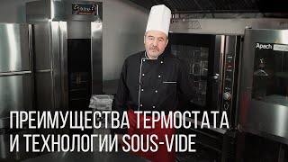 Sous Vide эксперимент. Выявляем преимущества термостата