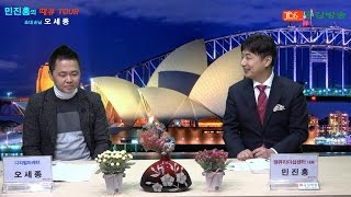 [JBS공감방송] 민진홍의 땡큐투어 6부