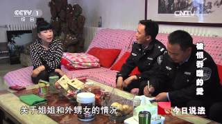 20141206 今日说法  被恨吞噬的爱