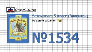 Задание № 1534 - Математика 5 класс (Виленкин, Жохов)