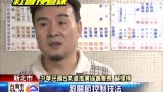 20121002TVBS新聞中華民國合氣道推廣訓練協進會專訪