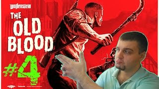 Wolfenstein The Old Blood, побег