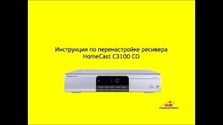 Перенастройка ресивера HomeCast C3100 CO
