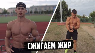 10 минут АДА .Сжигаем ЖИР.Тренировка ТАБАТА