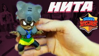 НИТА КОАЛА ИЗ ПЛАСТИЛИНА, ЛЕПКА ШОУ, БРАВЛ СТАРС, BRAWL STARS, НОВЫЙ СКИН