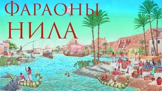 Государство на берегах Нила. Всеобщая история. 5 класс