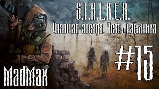 STALKER: ТЧ [Упавшая звезда. Честь наёмника]. Часть 15 - Рыжий лес