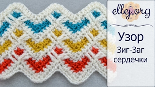 ♦ Волнистый узор с сердечками крючком Зиг-Заг • ellej