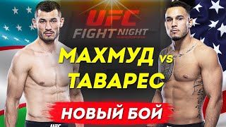 МАХМУД МУРОДОВГА КУЧЛИ РАҚИБ / ЯНГИ ЖАНГ 2021