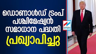സമാധാന പദ്ധതിയെ അനുകൂലിച്ചും പ്രതികൂലിച്ചും ലോകരാജ്യങ്ങൾ.