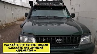 Toyota Land Cruiser Prado замена кар ра Aisan на 4178-1107010-30