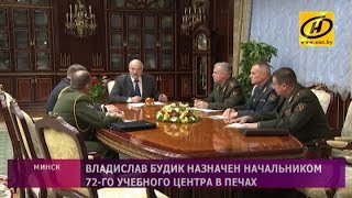 Президент Беларуси принял кадровые решения