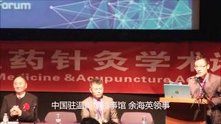 【海外华人直播】首届国际中医养生大会 - 新年祝福和养生的秘密 （上集）International Conference on TCM （Episode 1）