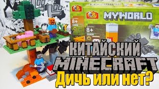 Китайское LEGO Minecraft