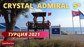 Турция. Обзор отеля CRYSTAL ADMIRAL RESORT SUITES AND SPA 5* в СИДЕ 2021