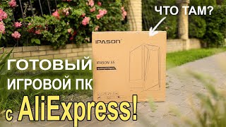 ГОТОВЫЙ ПК с AliExpress с ИГРОВОЙ видеокартой за 42.000р!!!