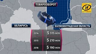 Беларусь и Калининградская область расширяют сотрудничество