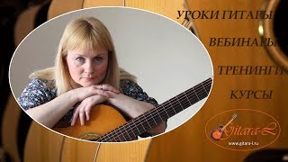 Запись вебинара "Как играть песню "Господа офицеры"