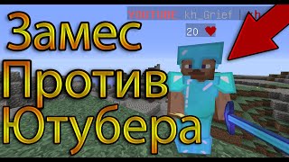 AviForce / Слил Ютубера / Много вещей / Много Грифа / Играю на Сервере СуперХайтера / Minecraft 1.12