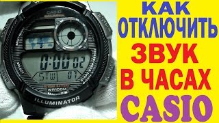 Как отключить звук на часах Casio
