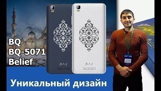 BQ BQ 5071 Belief - первый мусульманский Android смартфон