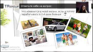 TRGroup - презентация интернет-системы Марина Заболотских