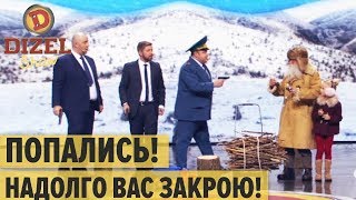 30 лет тюрьмы за веточку: дед с НЕОБЫЧНОЙ внучкой гуляют в лесу – Дизель Шоу 2019 | ЮМОР ICTV