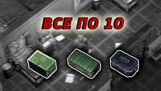 Ящики бункера х10 - Last Day on Earth: Survival