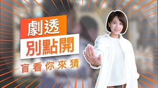 【劇透別點開】黃金歲月 EP188