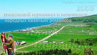 ?? Разбудил меня стон - Юрий Щербаков ???