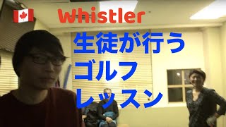 【ウィスラー・生徒が行う、冬のゴルフレッスン】Whistler - CSBA Students teaching golf to local people.