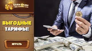 EARN GAME (Earn-Game.com) отзывы 2019, mmgp, обзор, обновления + BOUNTY