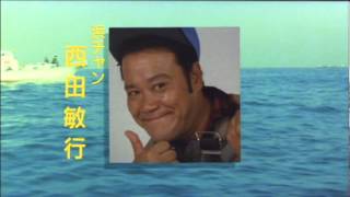 Free and Easy (釣りバカ日誌) Trailer