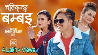 चल्दिन्छु बम्बइ - CHALDINCHHU BAMBAI |New Nepali Dancing Song 2020| Chetan Bohara | Khusi Kc & Pujan