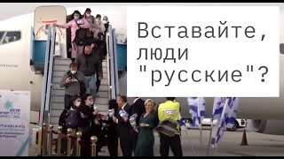 В Израиле репатриантов зовут на улицы