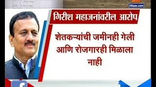 Allegations On Girish Mahajan