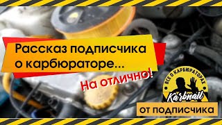 Подписчик представляет.Рассказ о кар-ре 21083