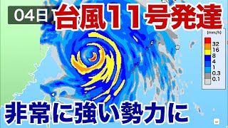 台風11号　非常に強い勢力に発達　6日(火)は九州北部が暴風域か
