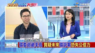 抗議中央漠視中部人心聲！？ 21位評委僅11人出席【決戰2020 庶民大頭家】PART 1_2020/01/21