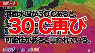 日本の南　海面水温３０℃再び