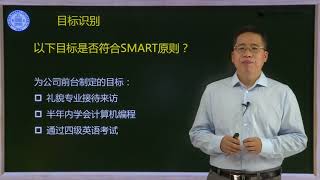 个体目标管理