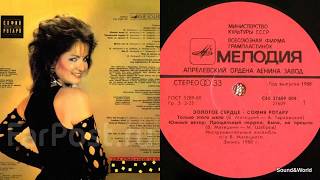 София Ротару – Золотое Сердце (Vinyl, LP, Album) 1988.