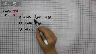 Страница 103 Задание 4 (Нумерация) – Математика 3 класс Моро – Учебник Часть 2