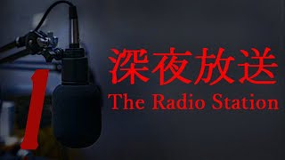 Прохождение The Radio Station | 深夜放送 Серия 1 "Поездки вдоль ночных дорог"